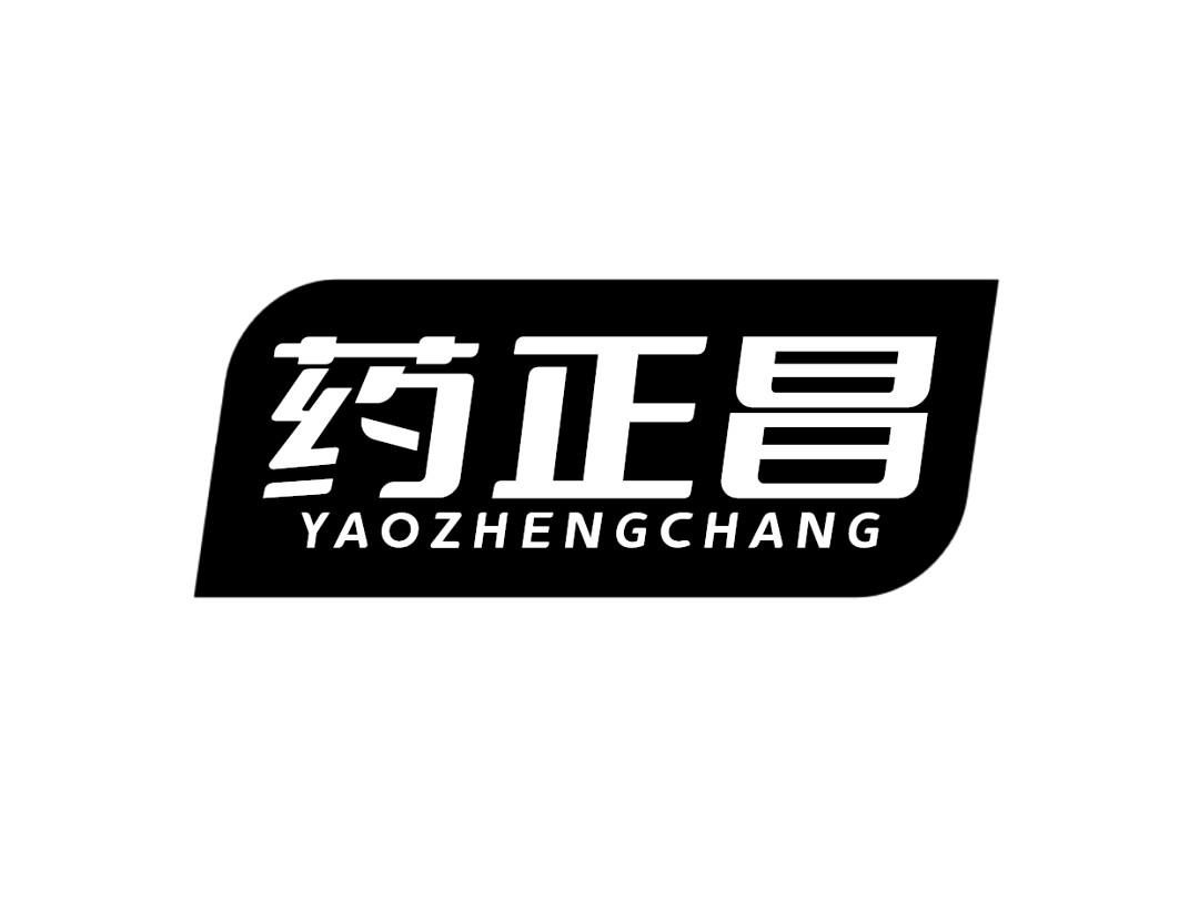 药正昌