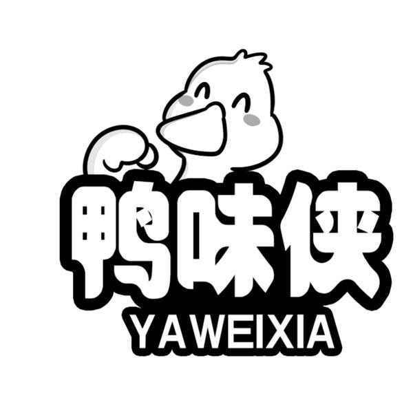 鸭味侠