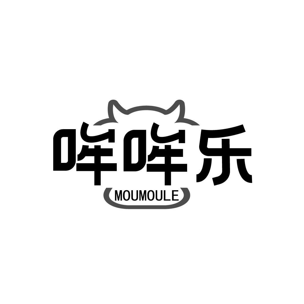 哞哞乐