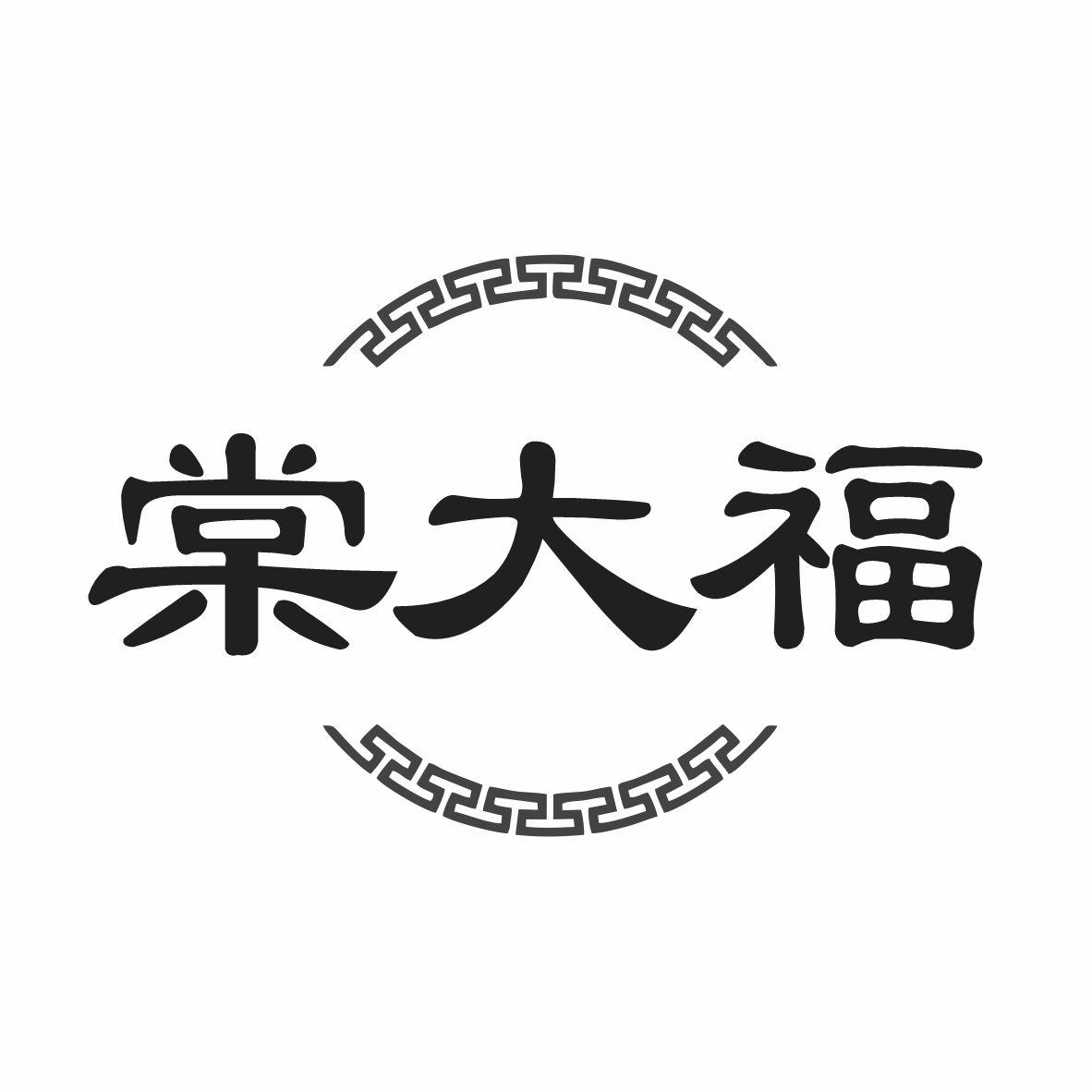 棠大福