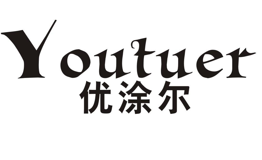 优涂尔