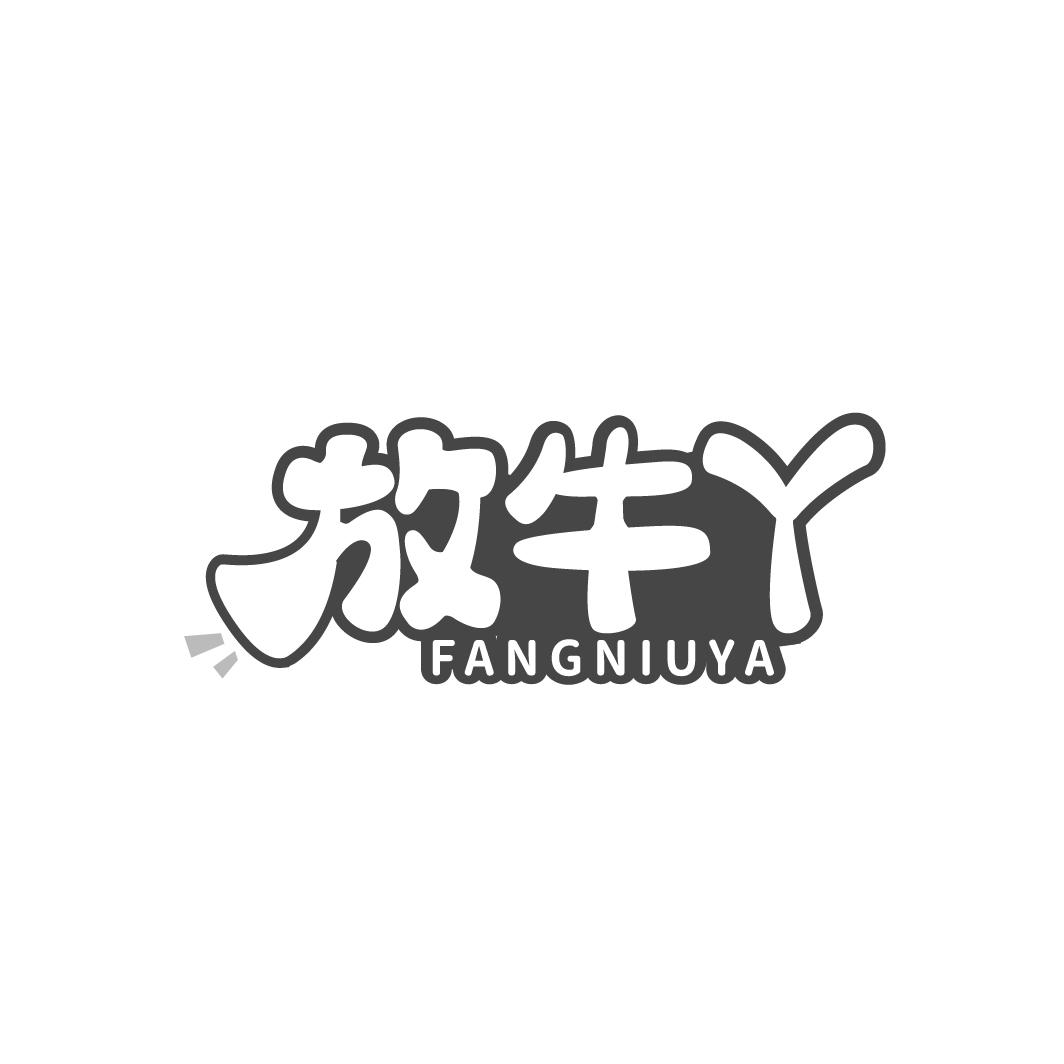 放牛丫