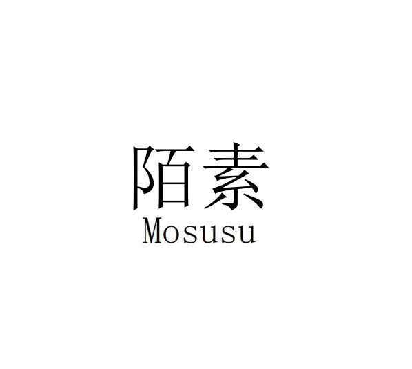 陌素 MOSUSU