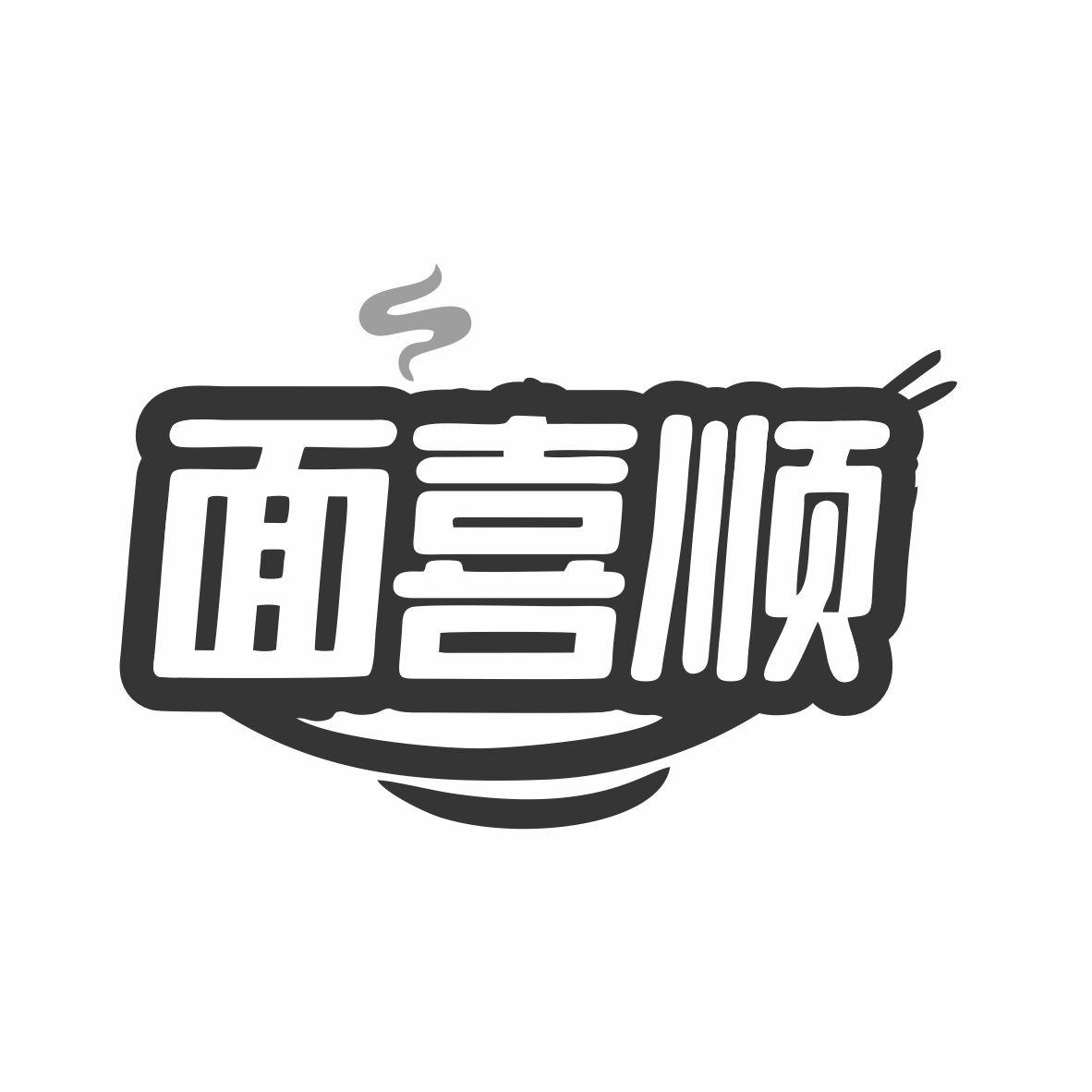 面喜顺