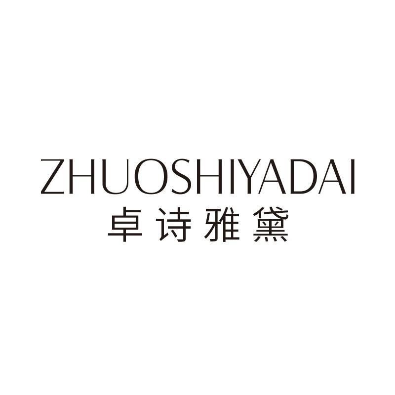 卓诗雅黛