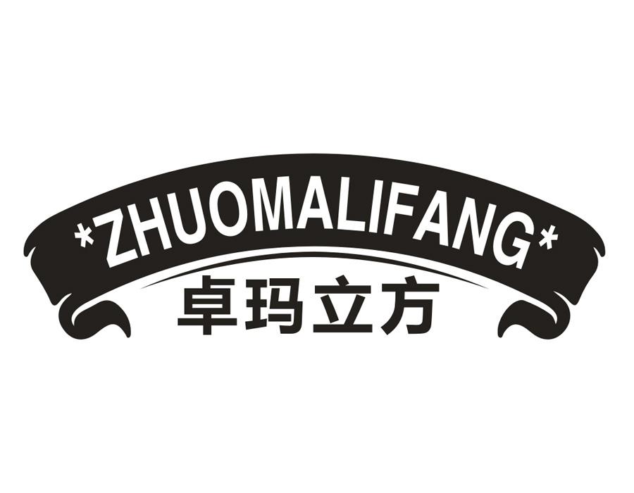 卓玛立方
