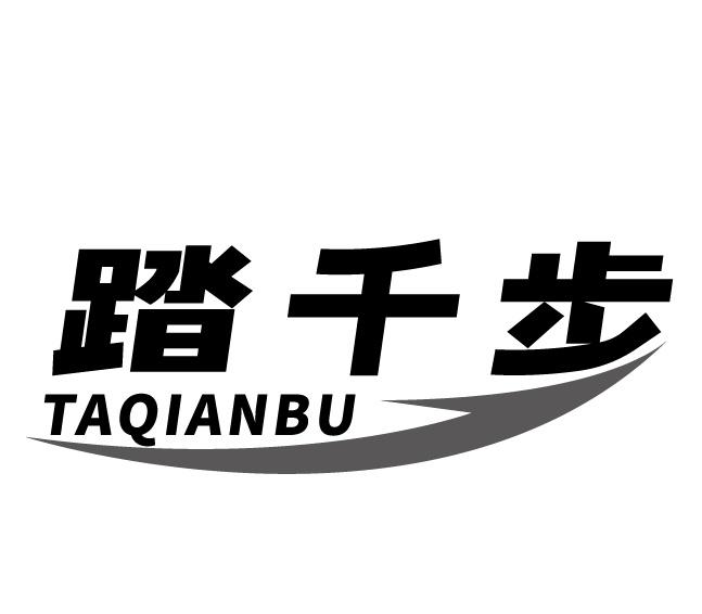 踏千步