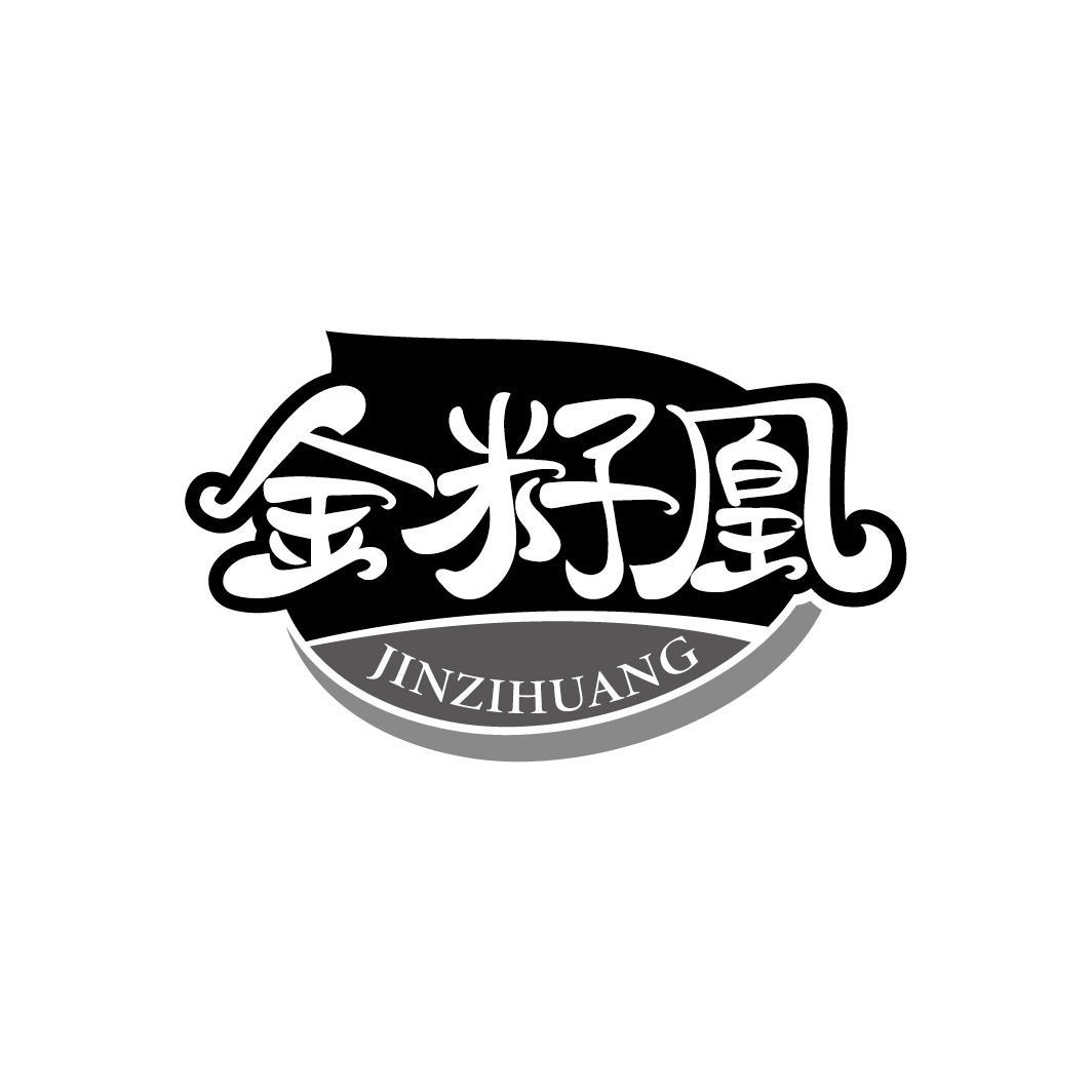 金籽凰