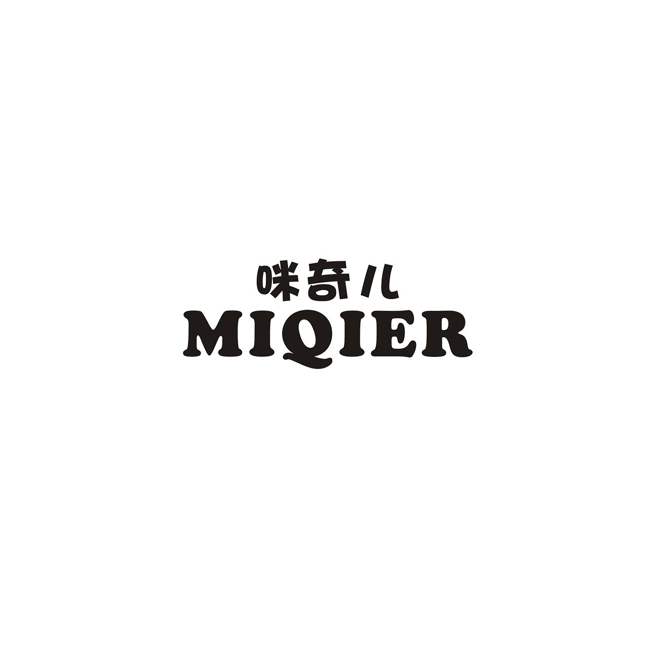 咪奇儿