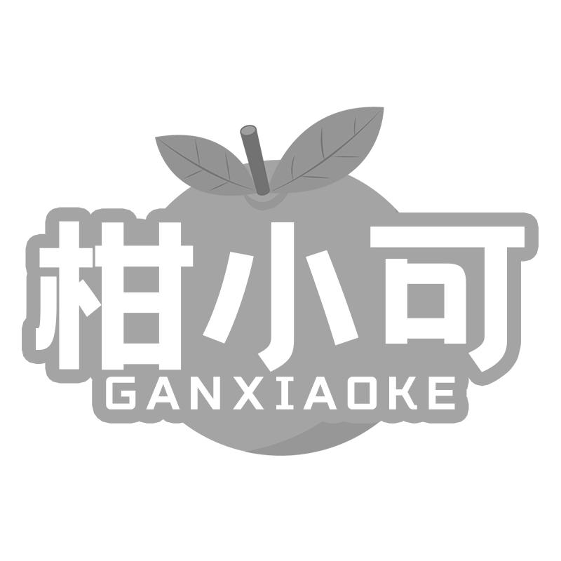 柑小可