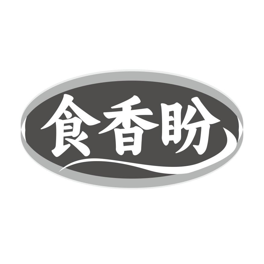 食香盼
