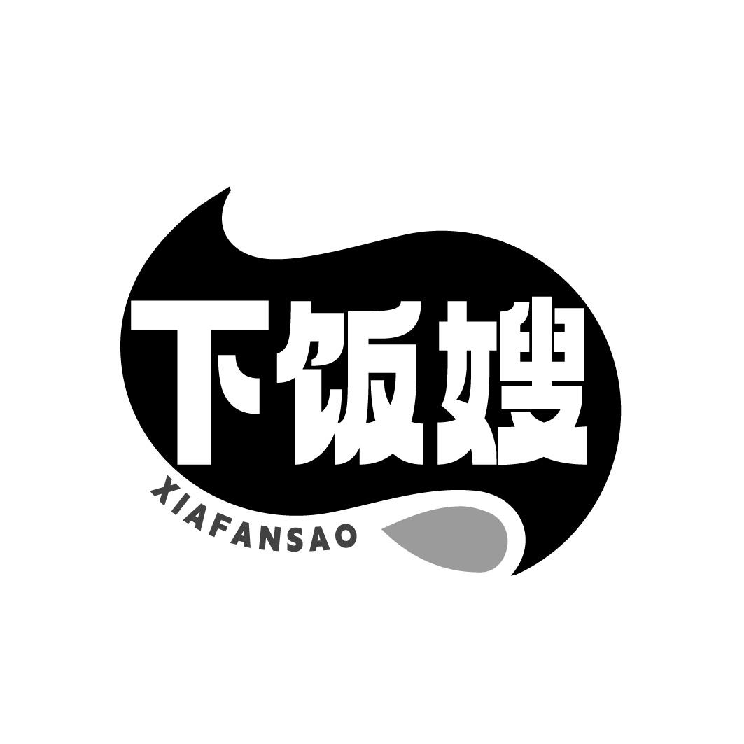 下饭嫂