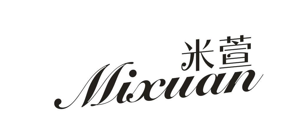 米萱