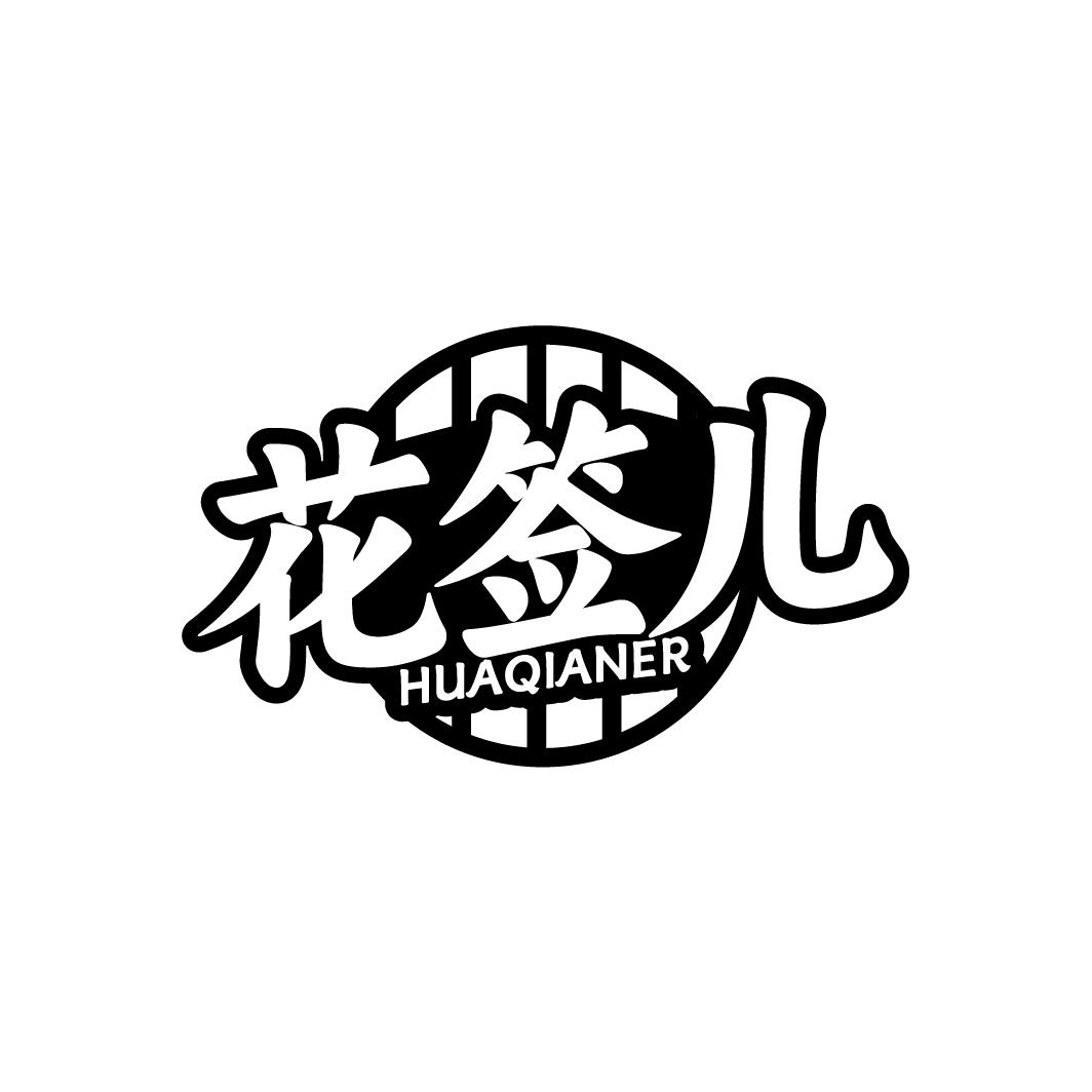 花签儿