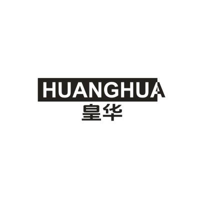 皇华