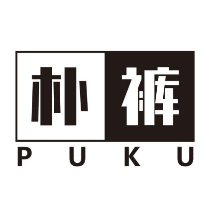 朴裤