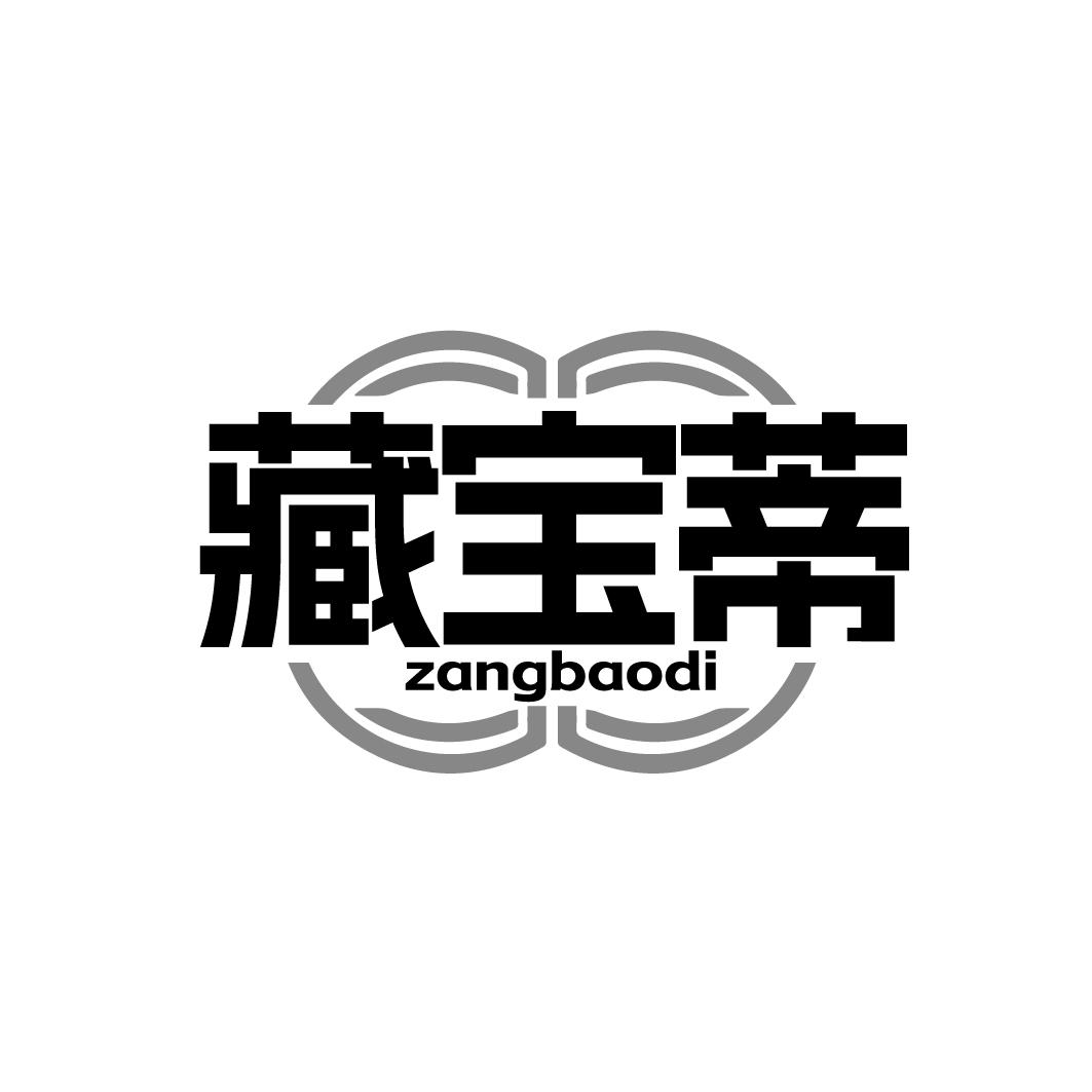 藏宝蒂