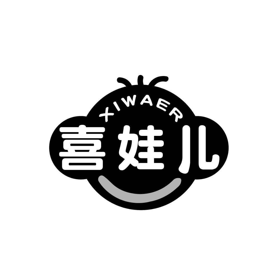 喜娃儿