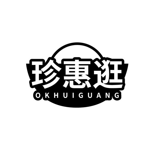 珍惠逛 OKHUIGUANG