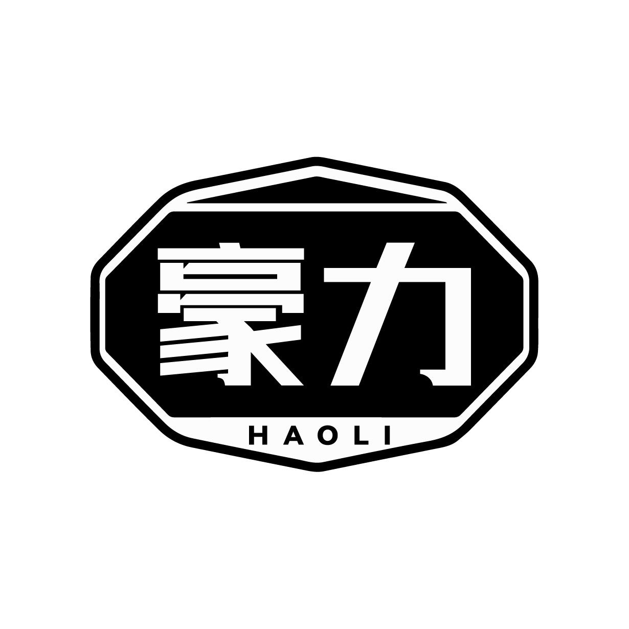 豪力