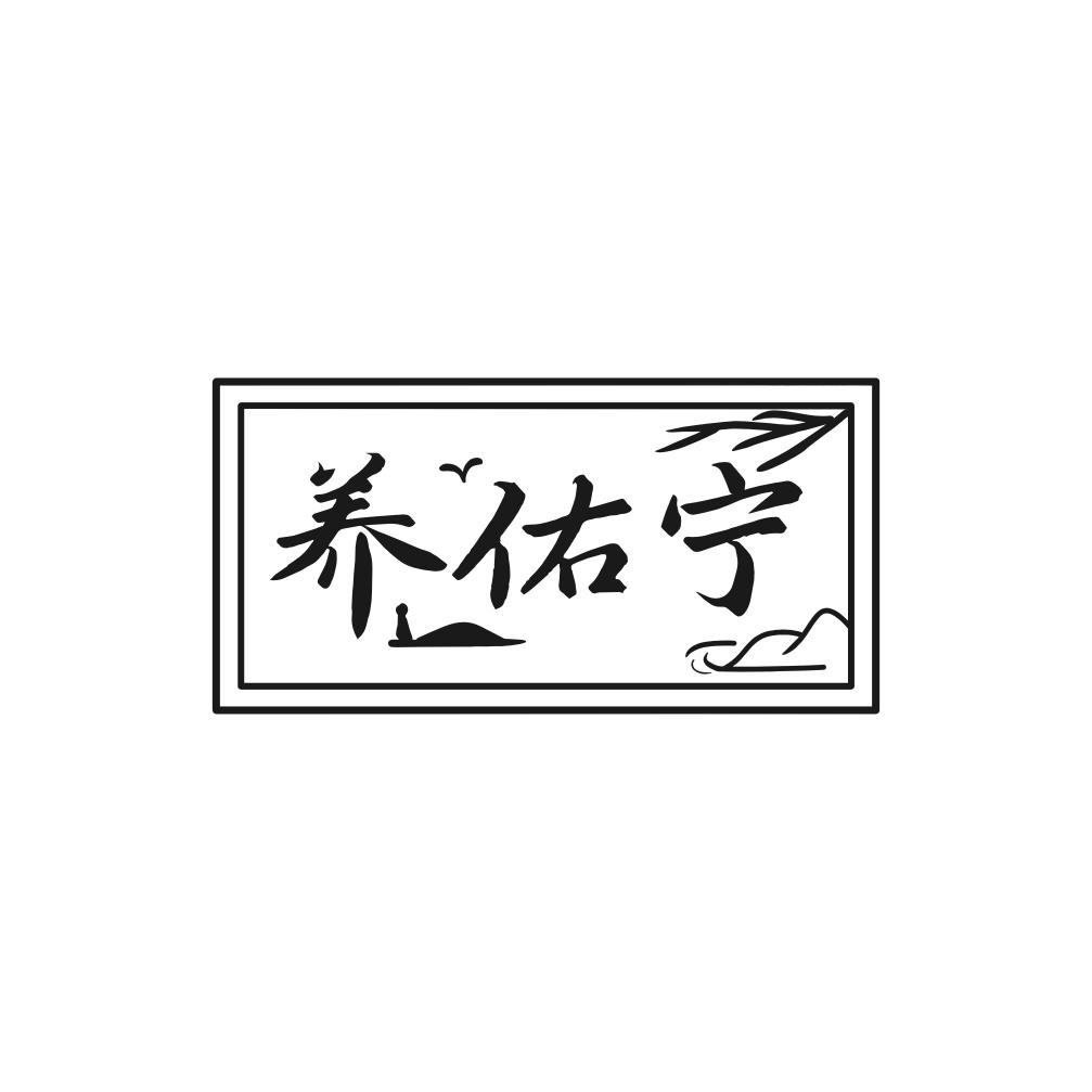 养佑宁