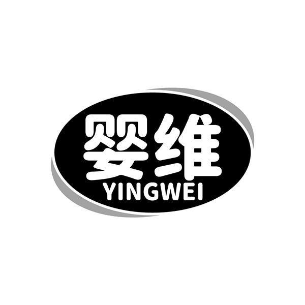 婴维