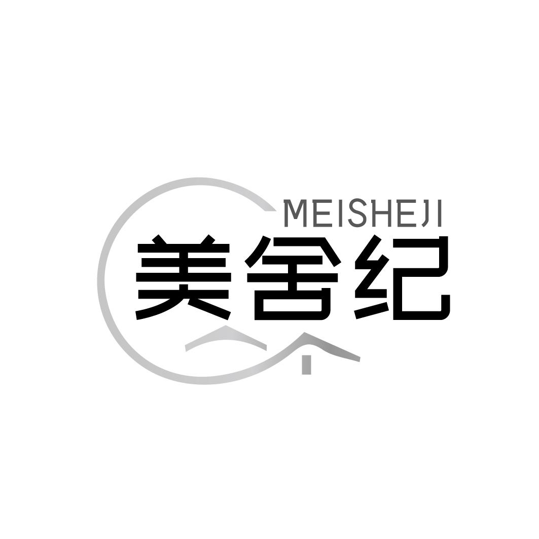 美舍纪