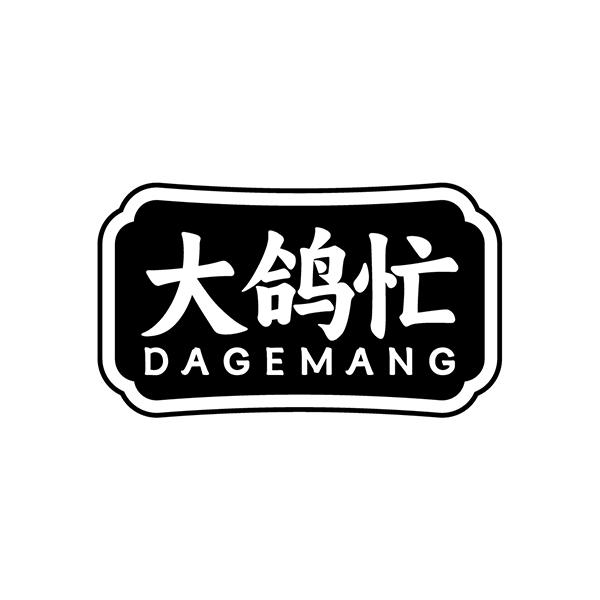 大鸽忙