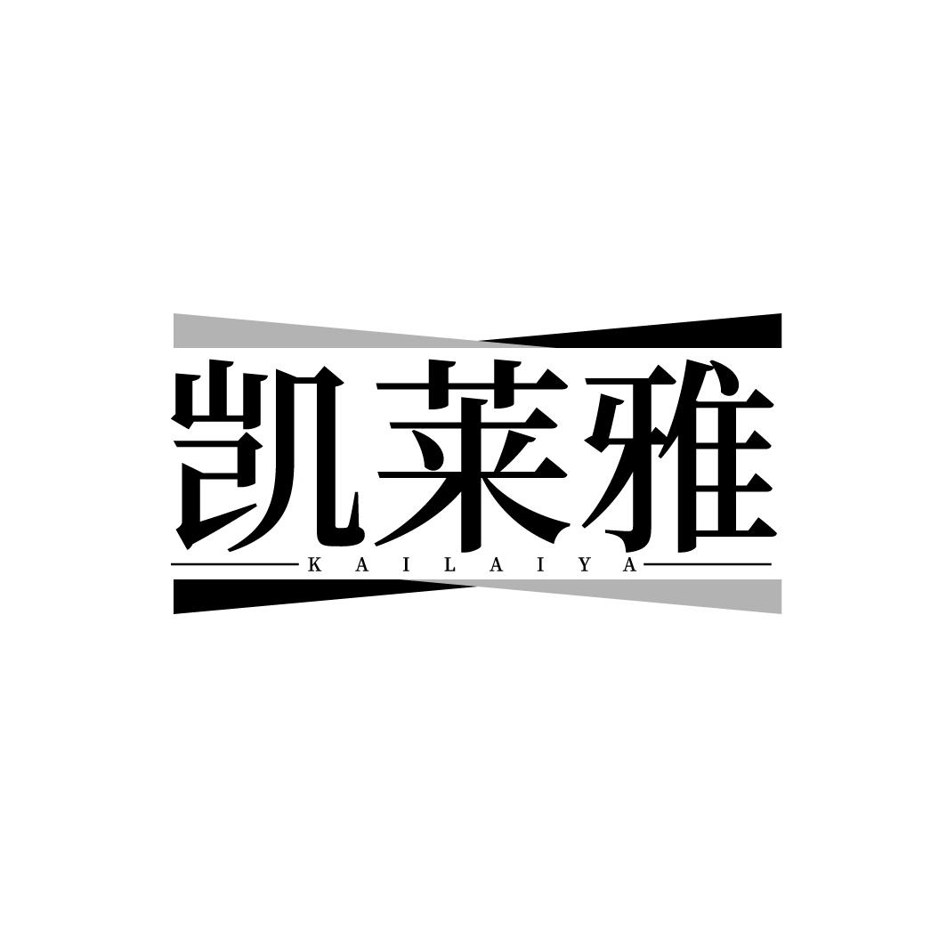 凯莱雅