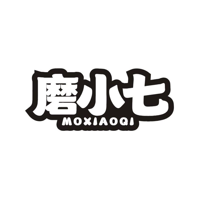 磨小七