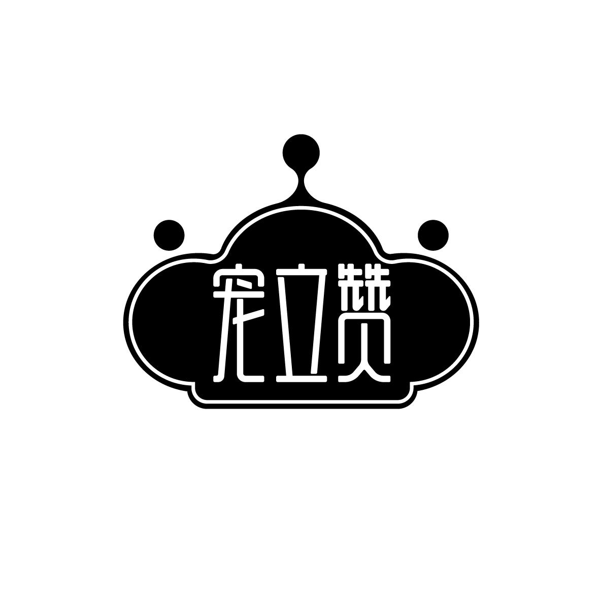 宠立赞