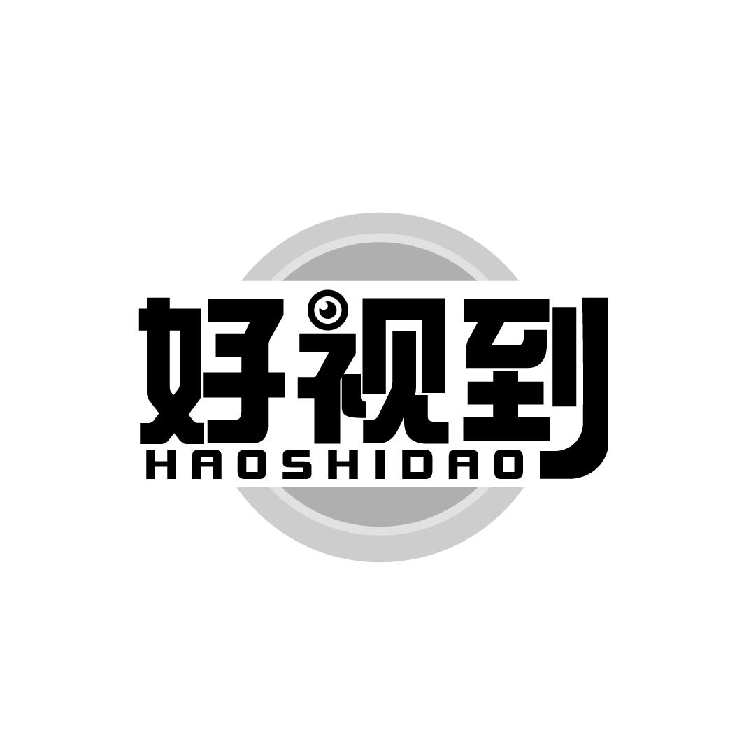 好视到