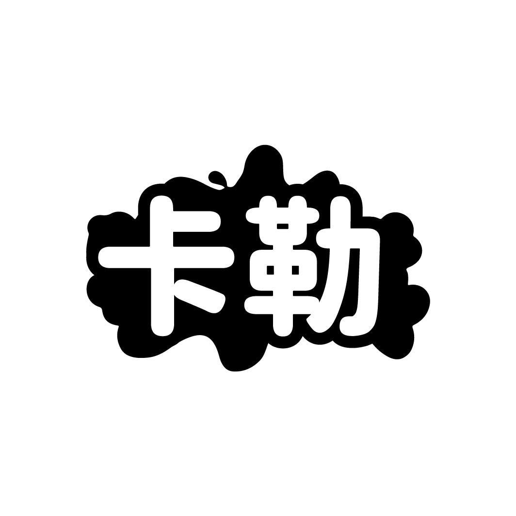 卡勒