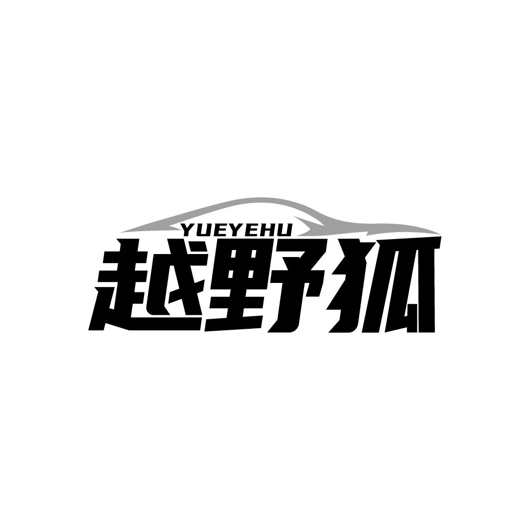 越野狐