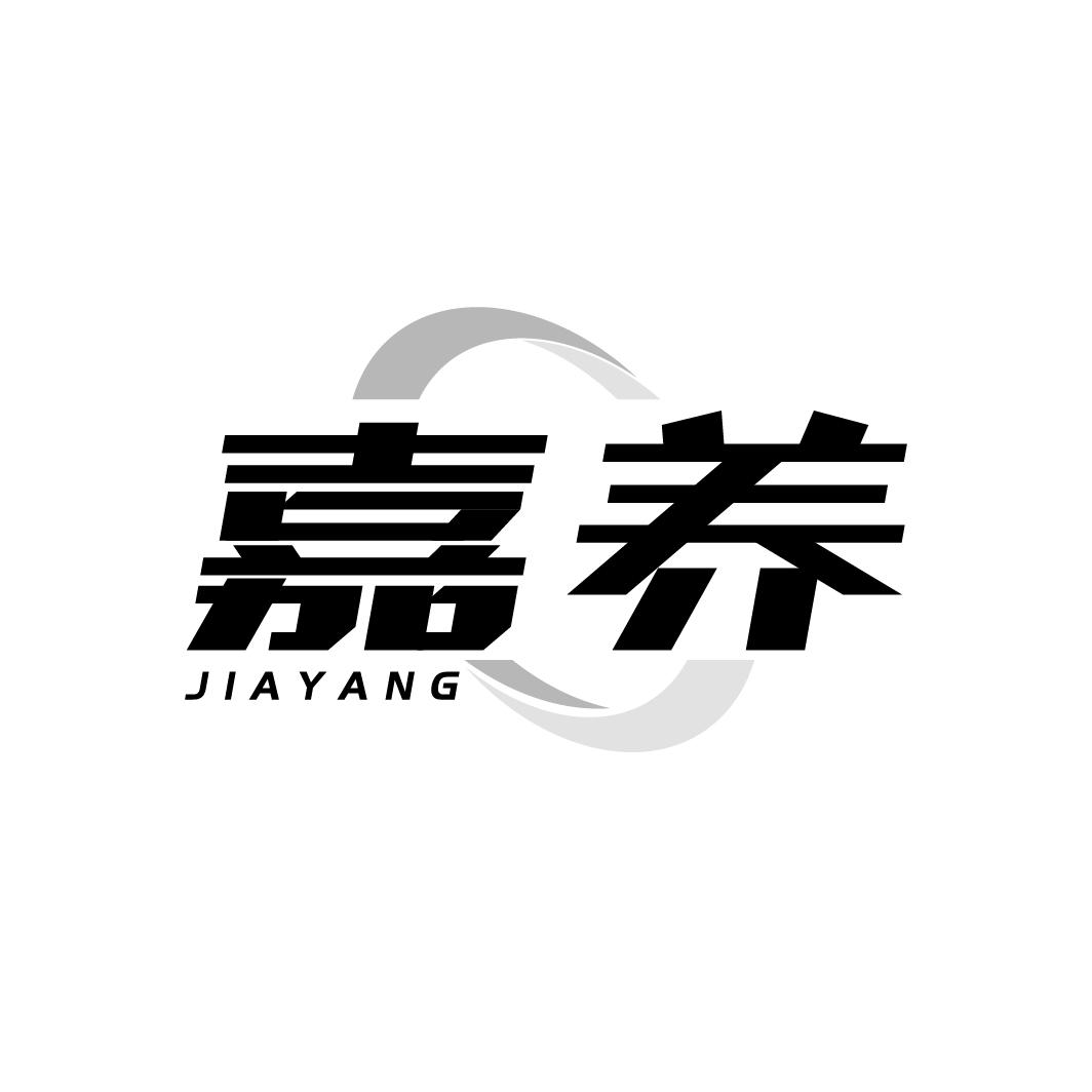 嘉养
