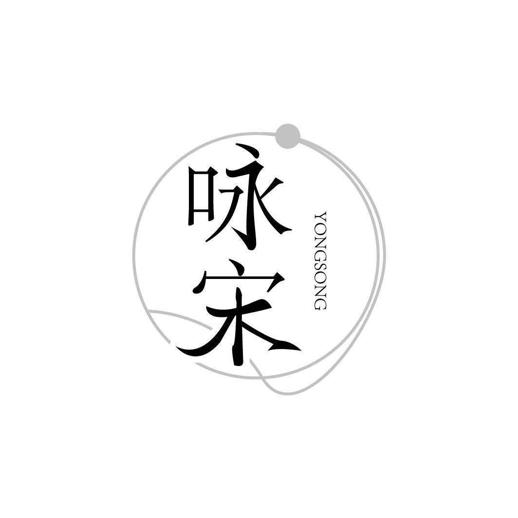 咏宋