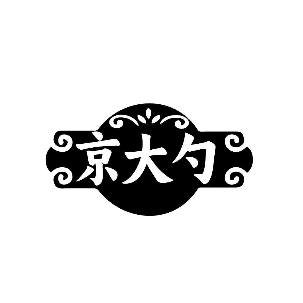 京大勺