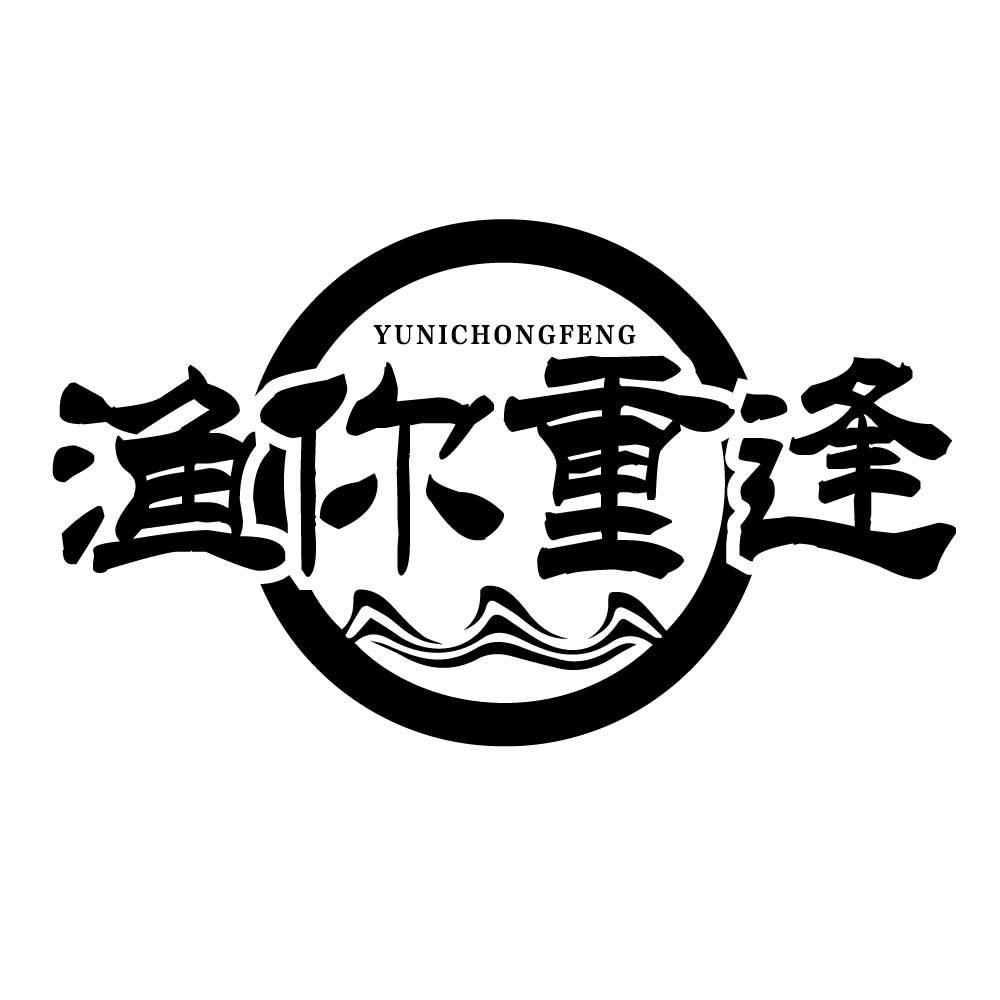 渔你重逢