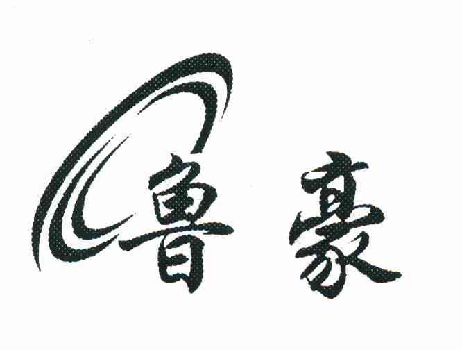 鲁豪