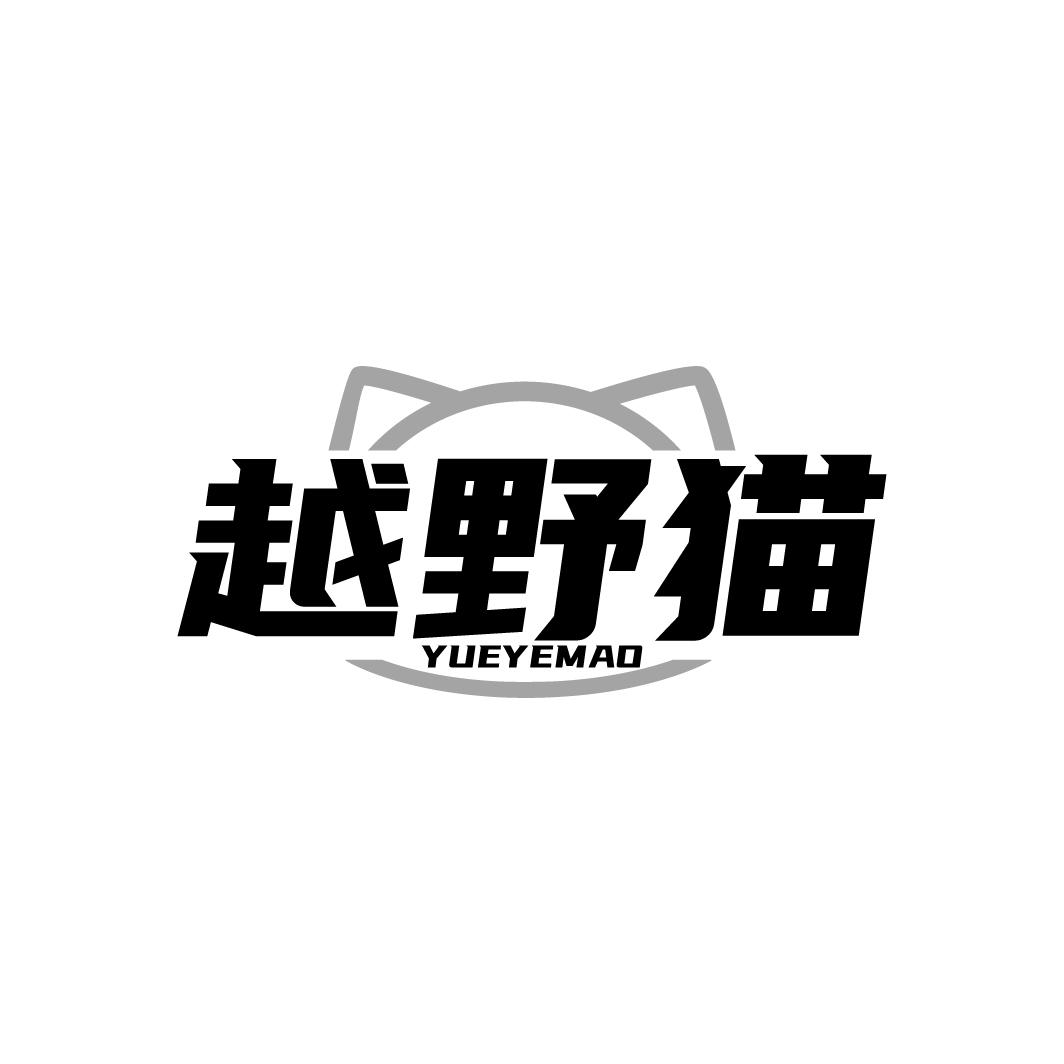 越野猫