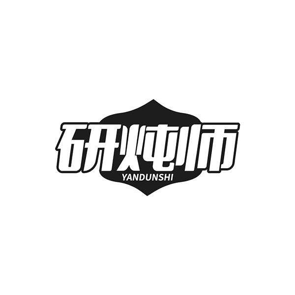 研炖师