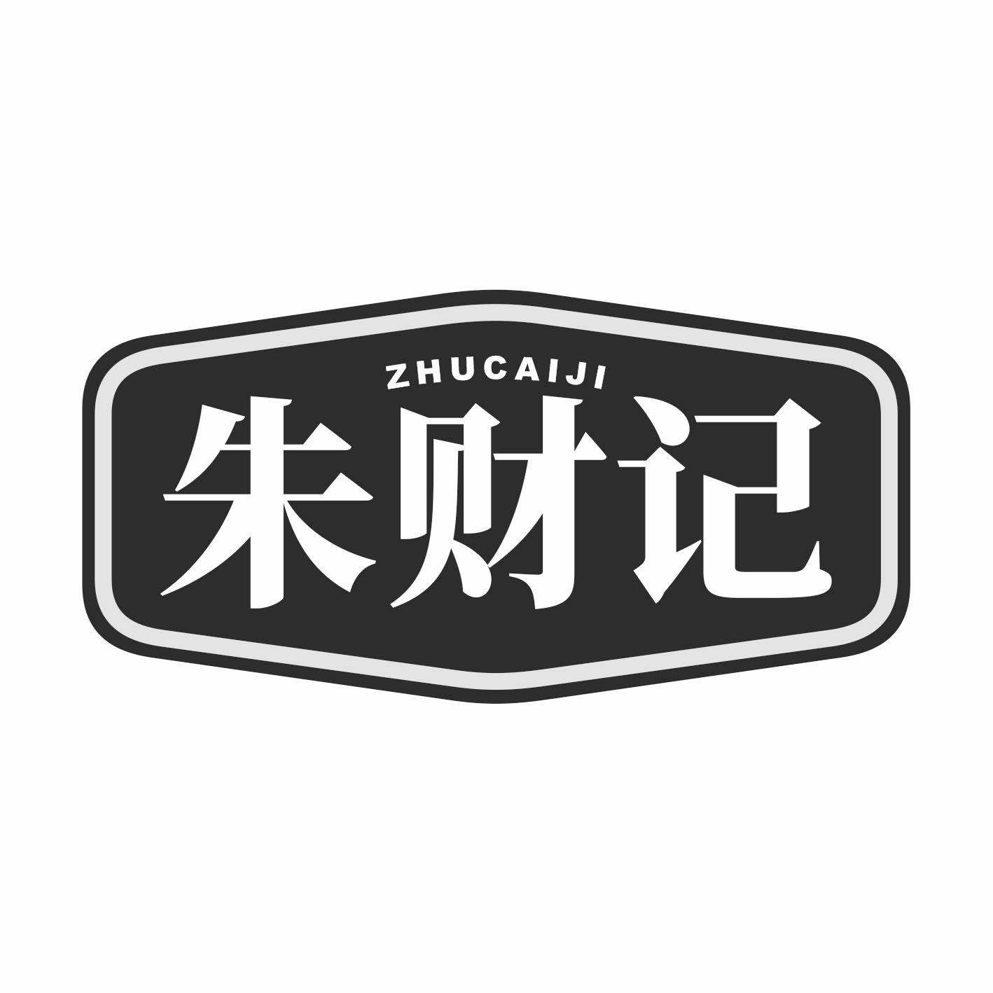 朱财记