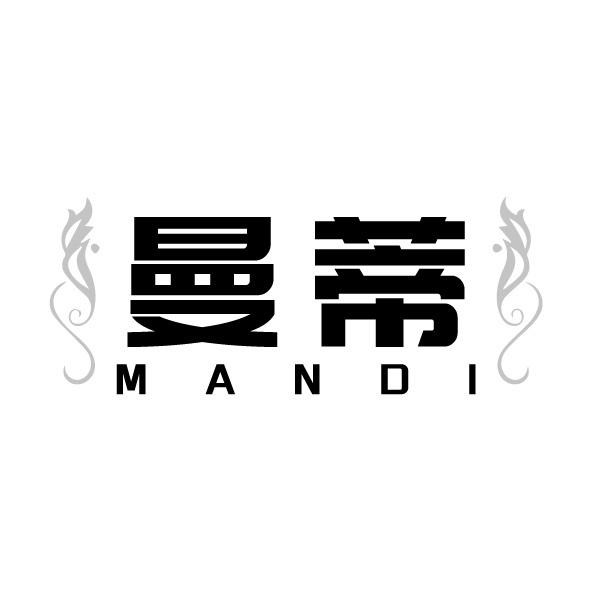 曼蒂