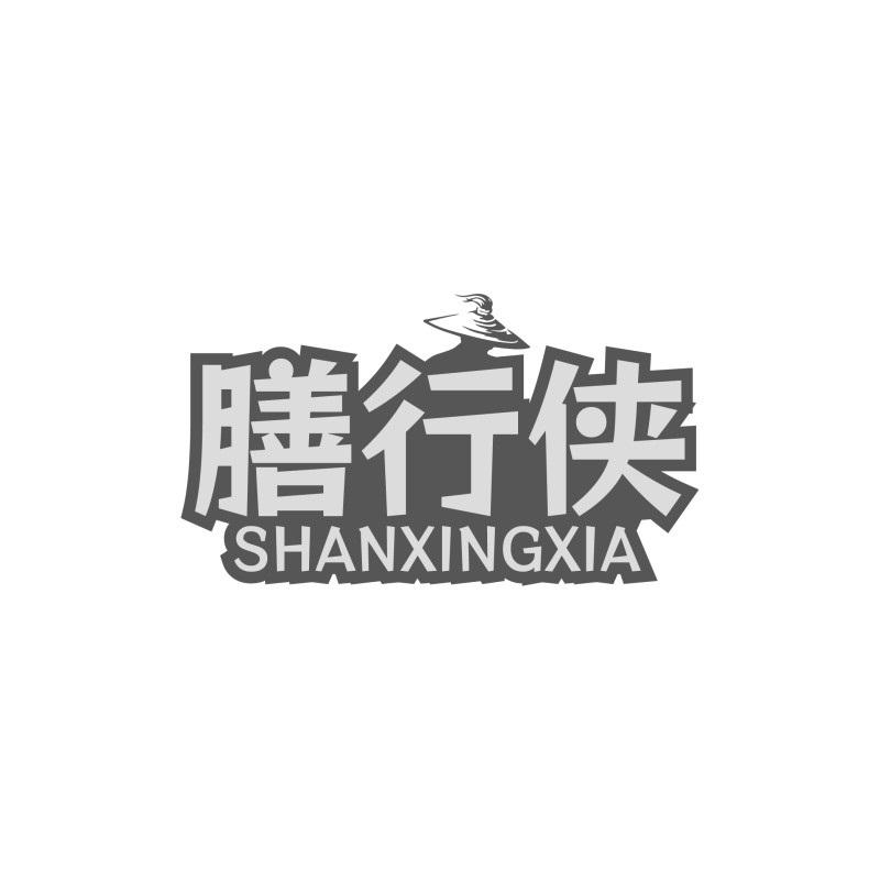 膳行侠
