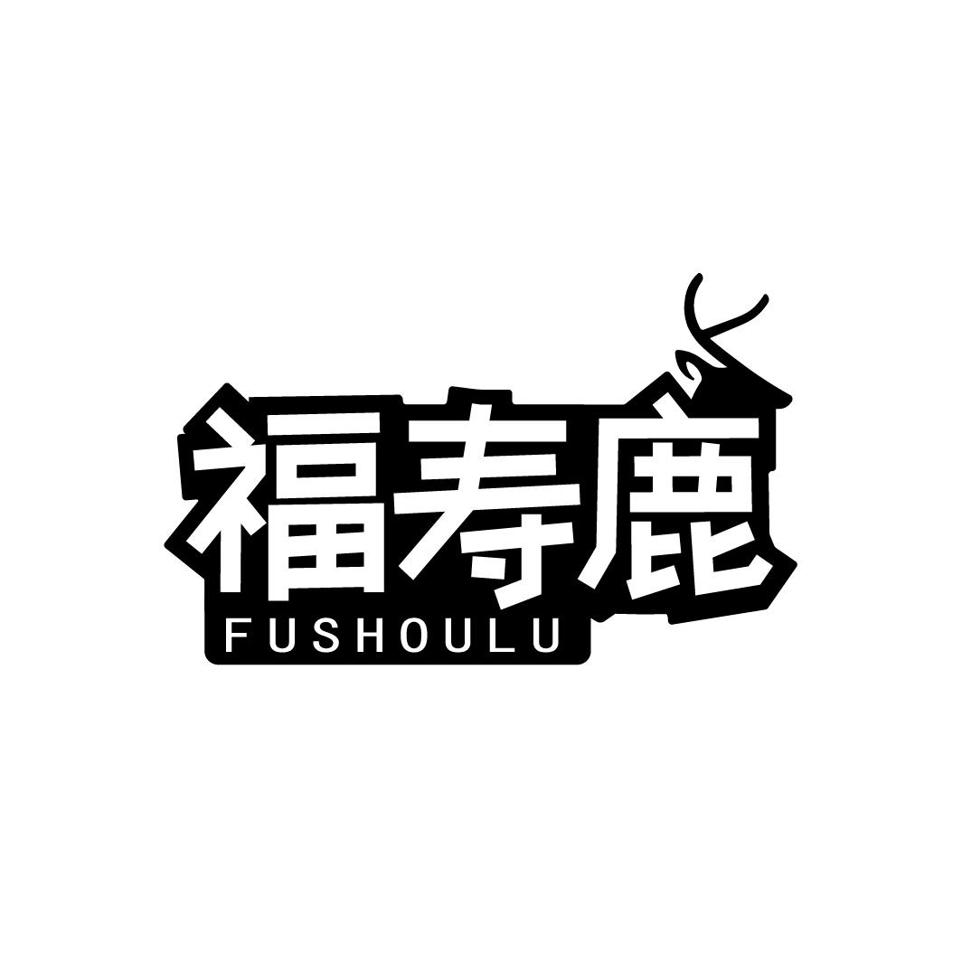 福寿鹿
