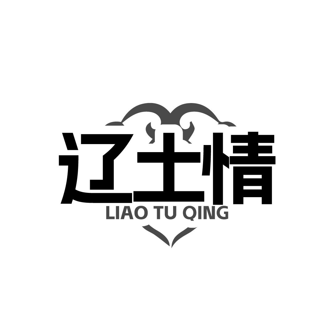辽土情