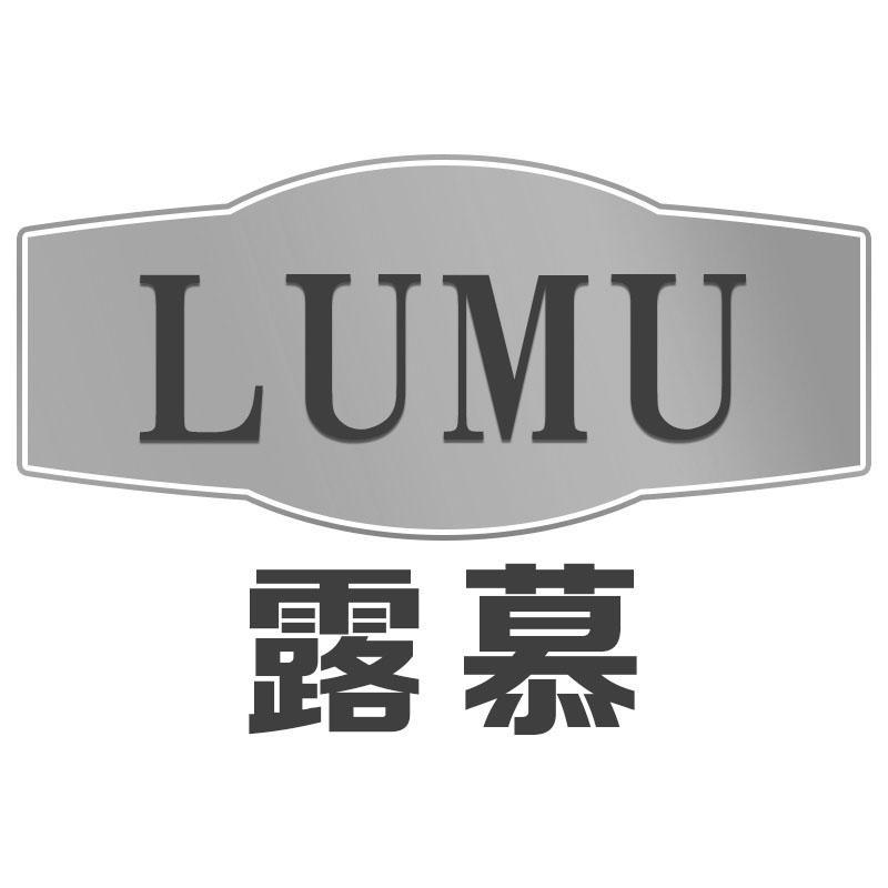 露慕