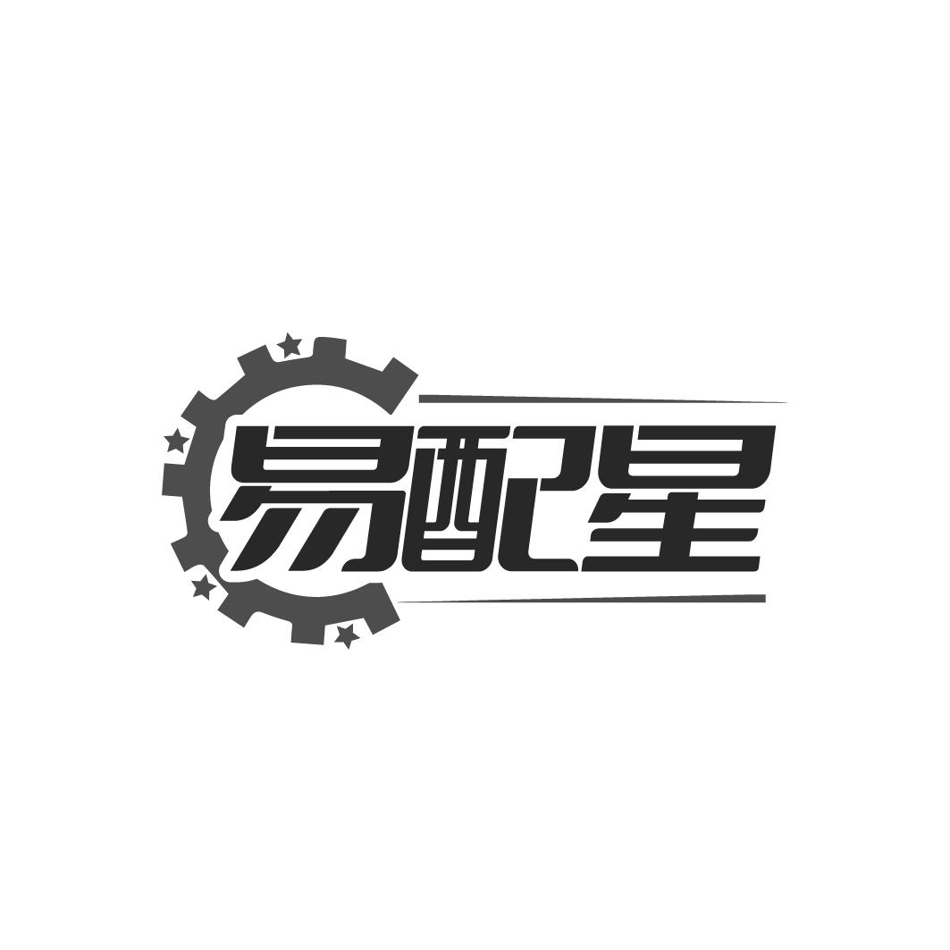 易配星