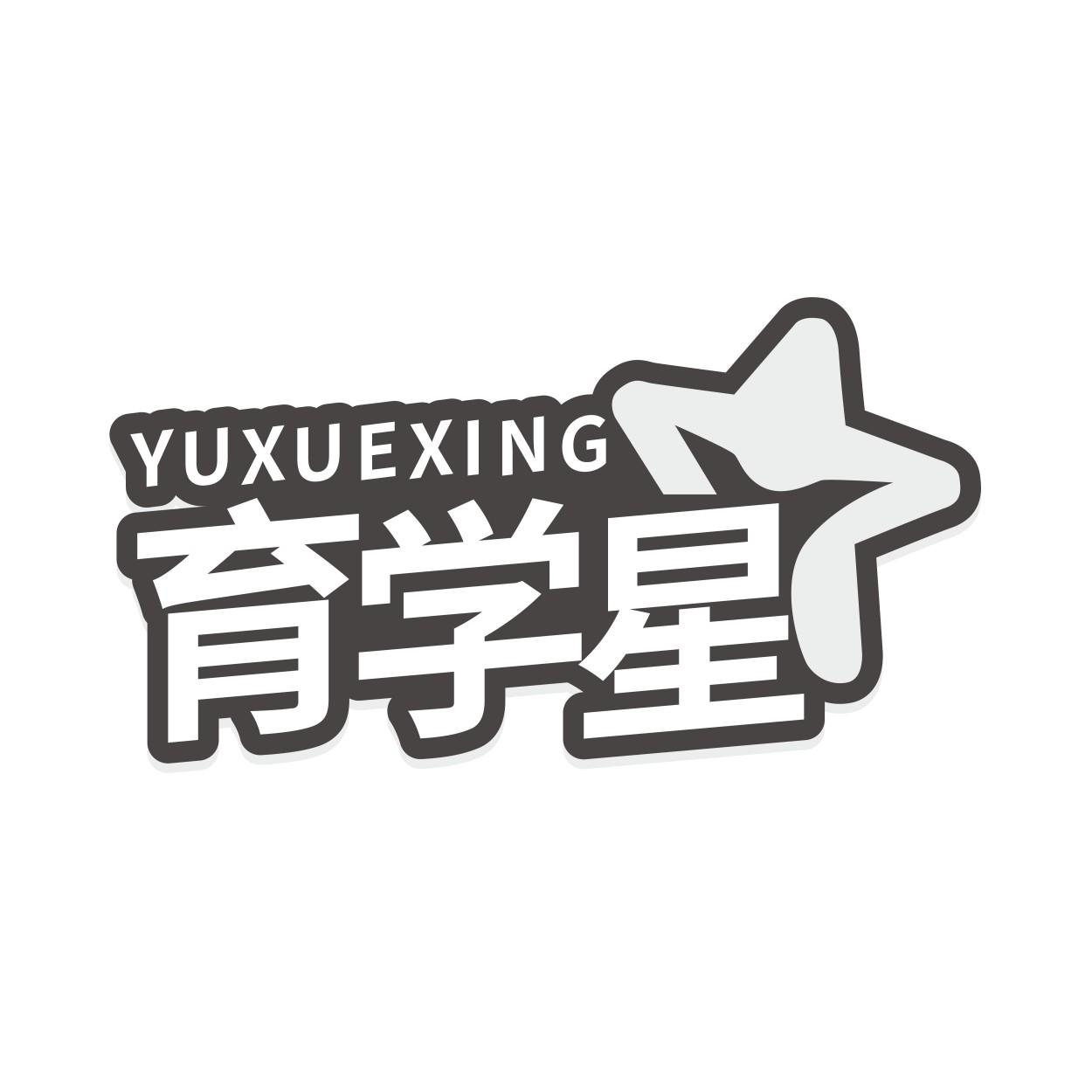 育学星