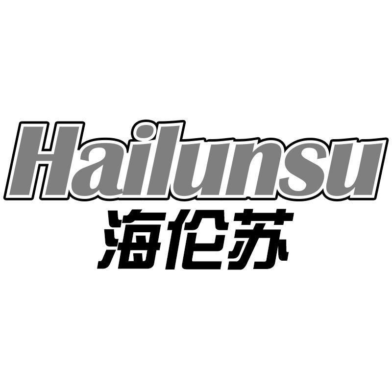 海伦苏